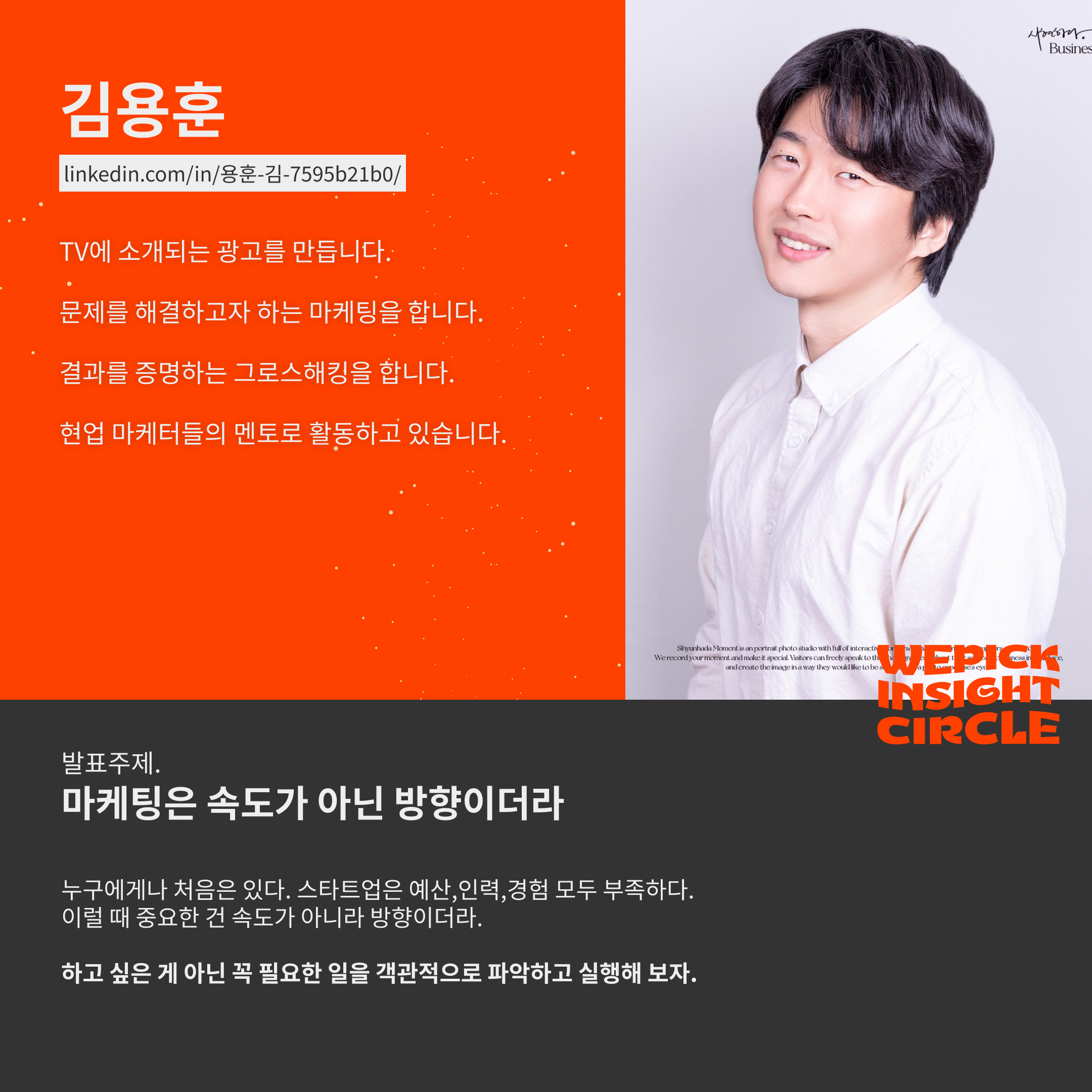 김용훈 스피커 프로필카드.png