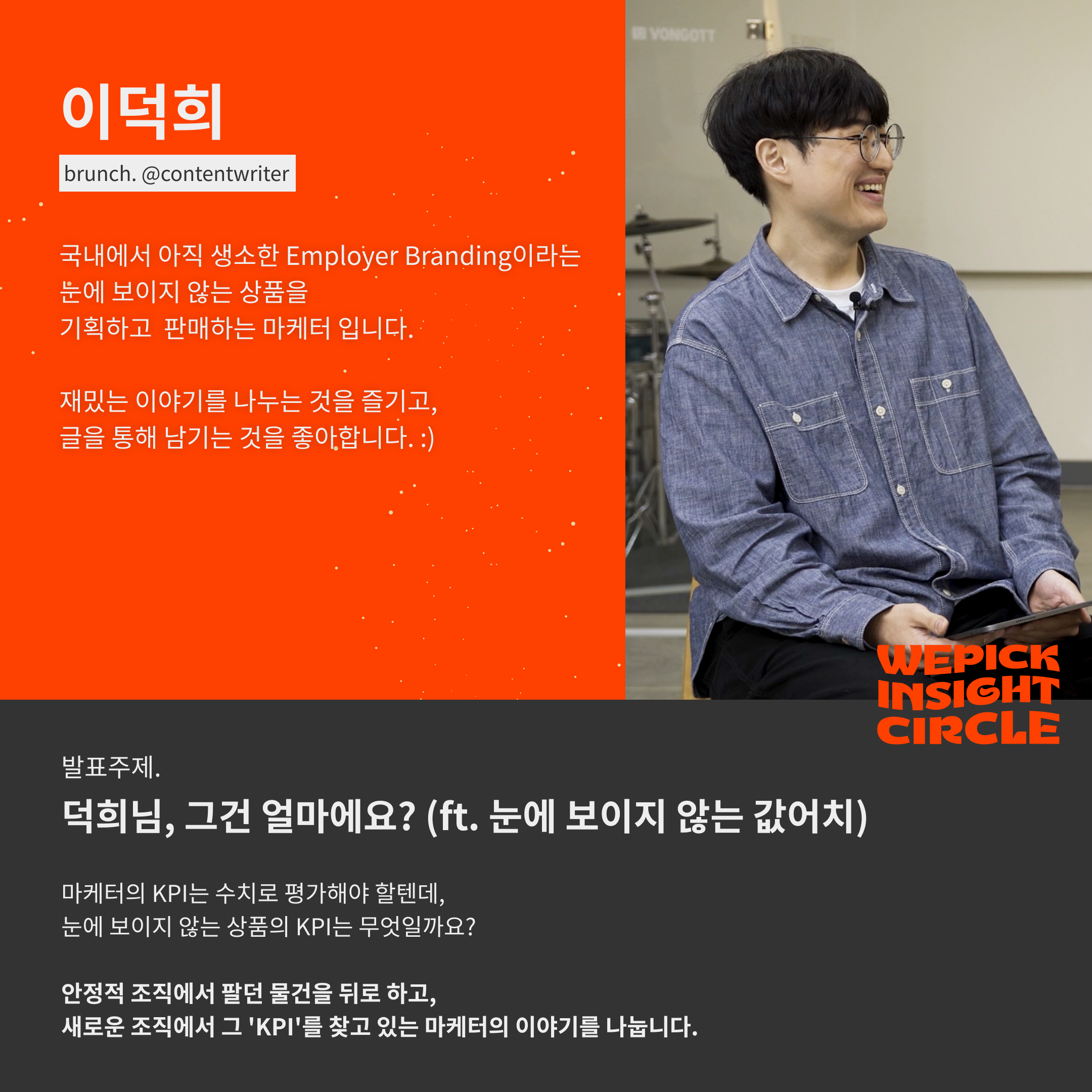 이덕희 스피커 프로필카드.png