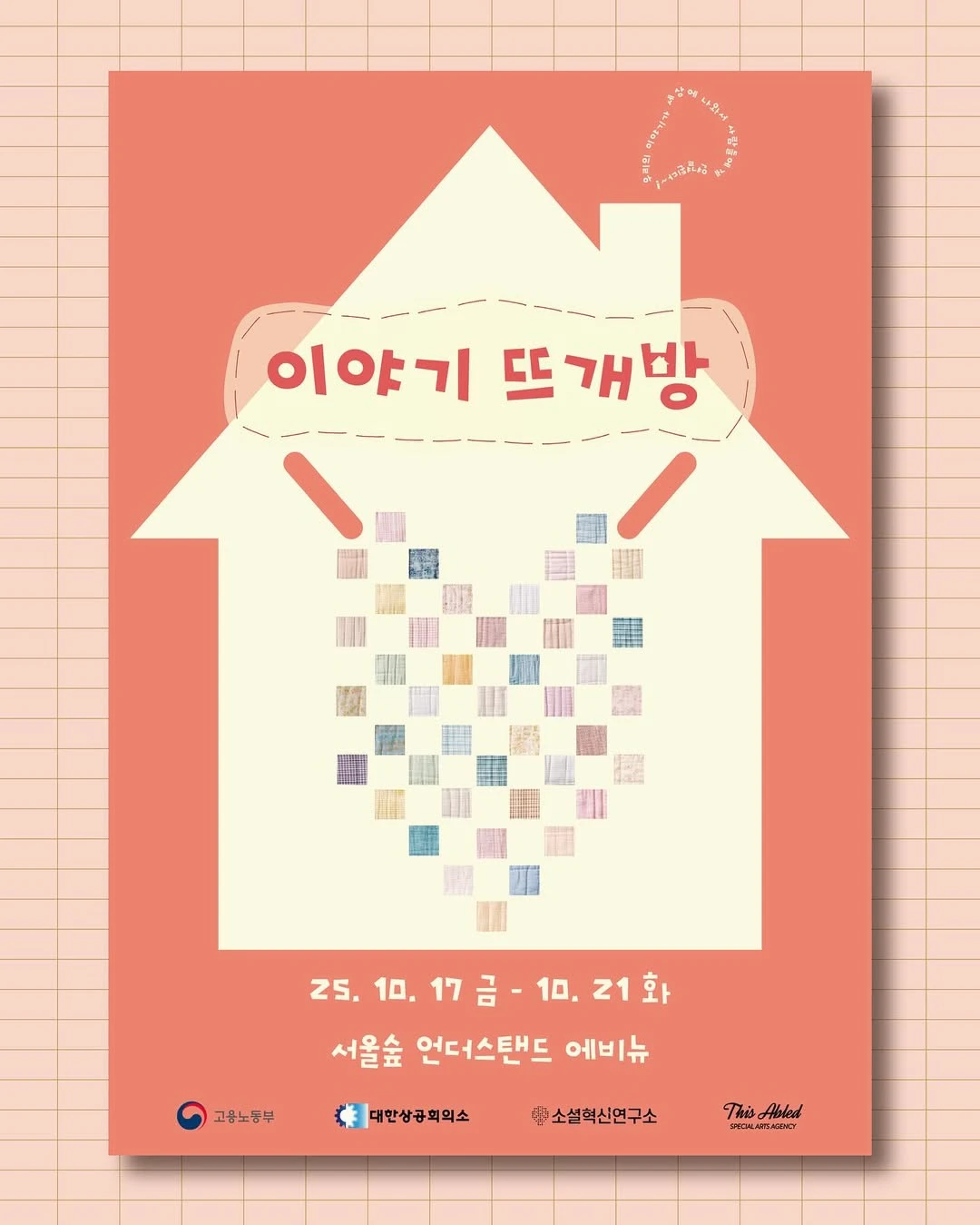 이야기뜨개방전시.png