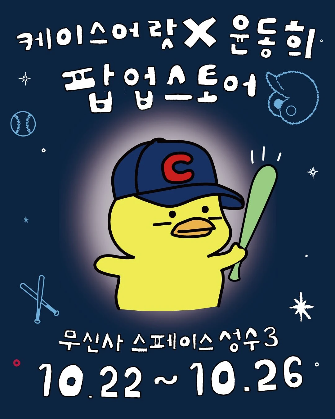 케이스어랏 윤동희 팝업.png