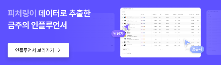 인플루언서 리스트 공유 배너.webp