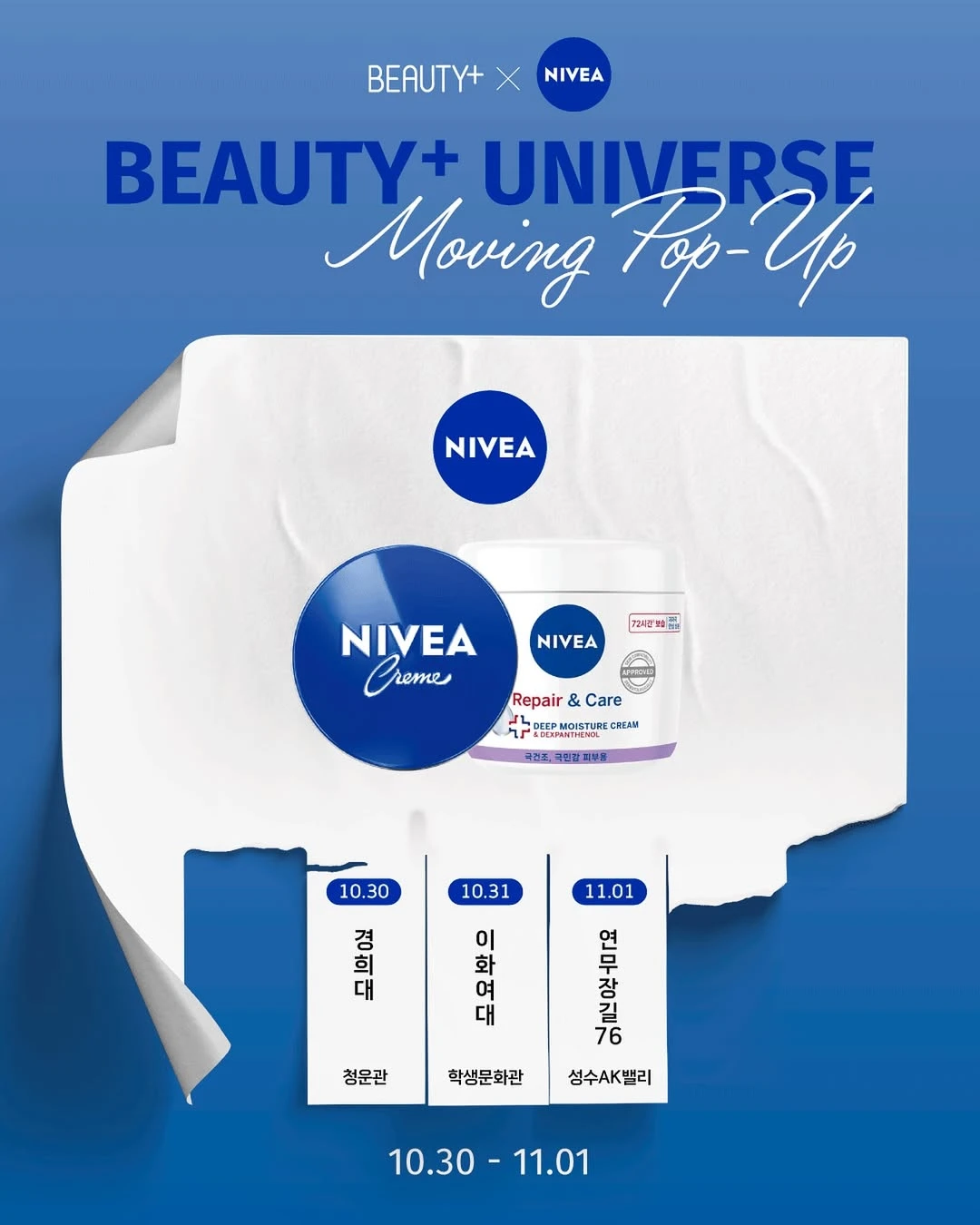 니베아 팝업.png