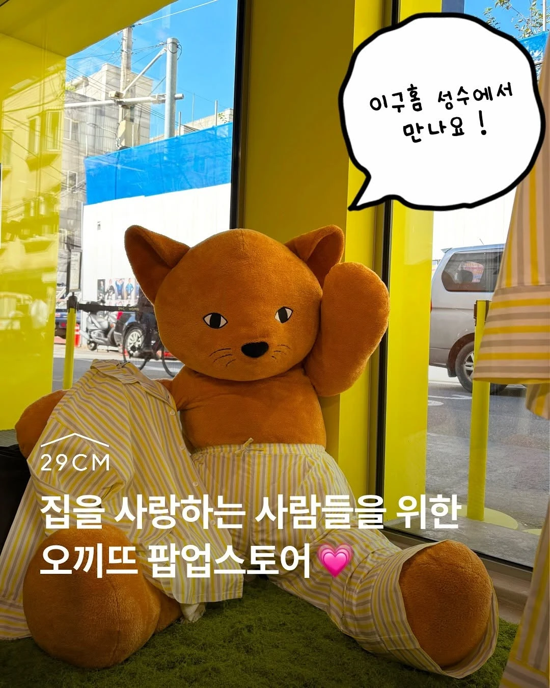 10월 성수동 팝업스토어 오끼뜨 포스터