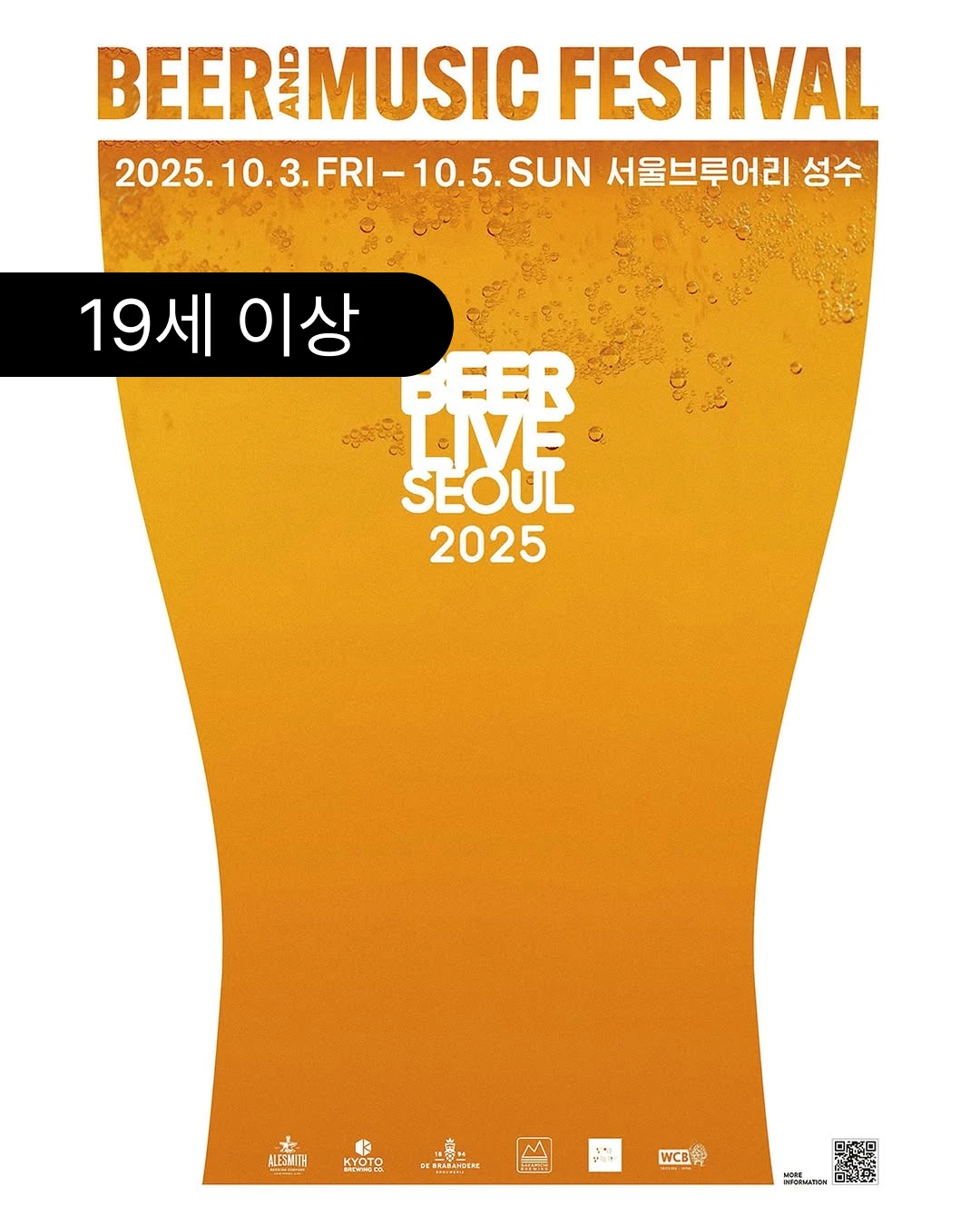 비어라이브서울.png