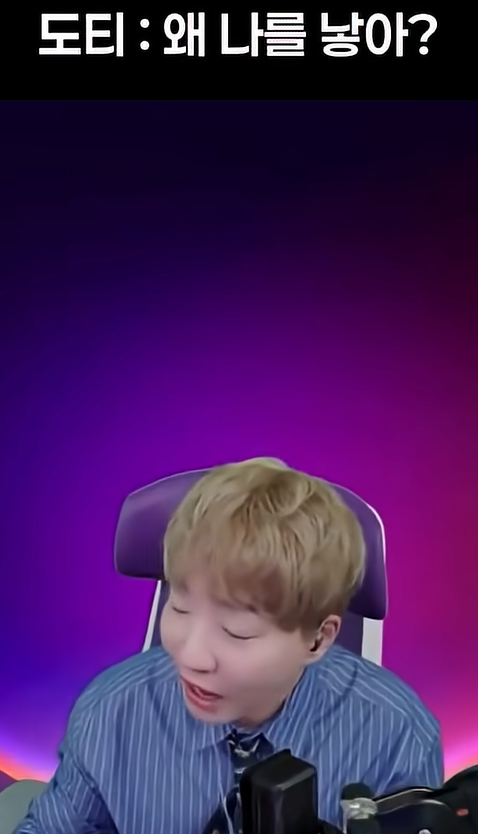 도티 낳음 밈에 황당해하는 도티