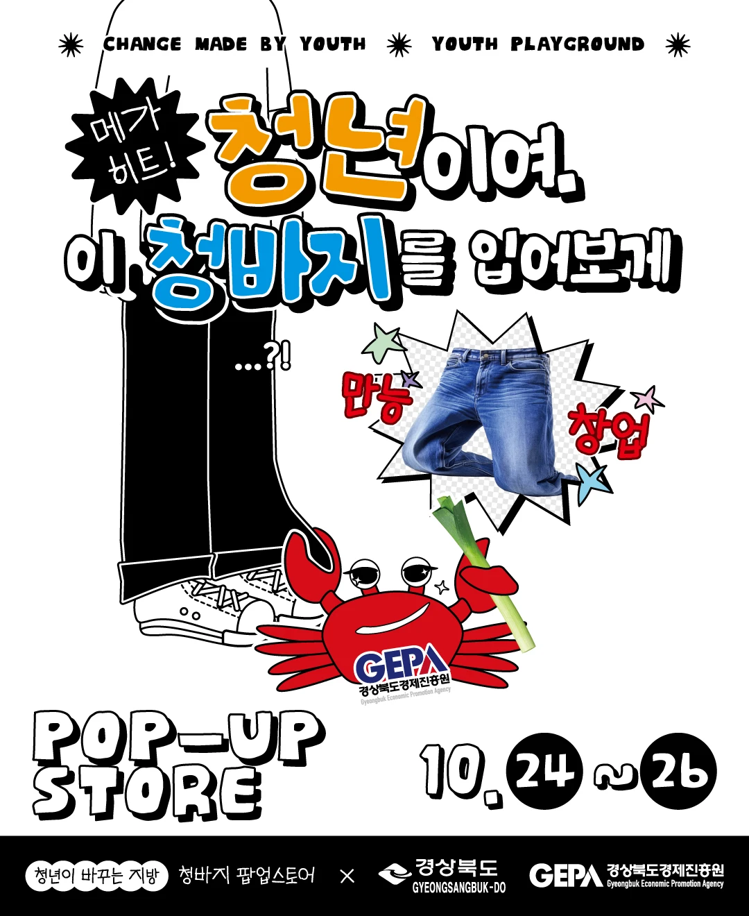 청년이여 이 청바지를 입어보게.png