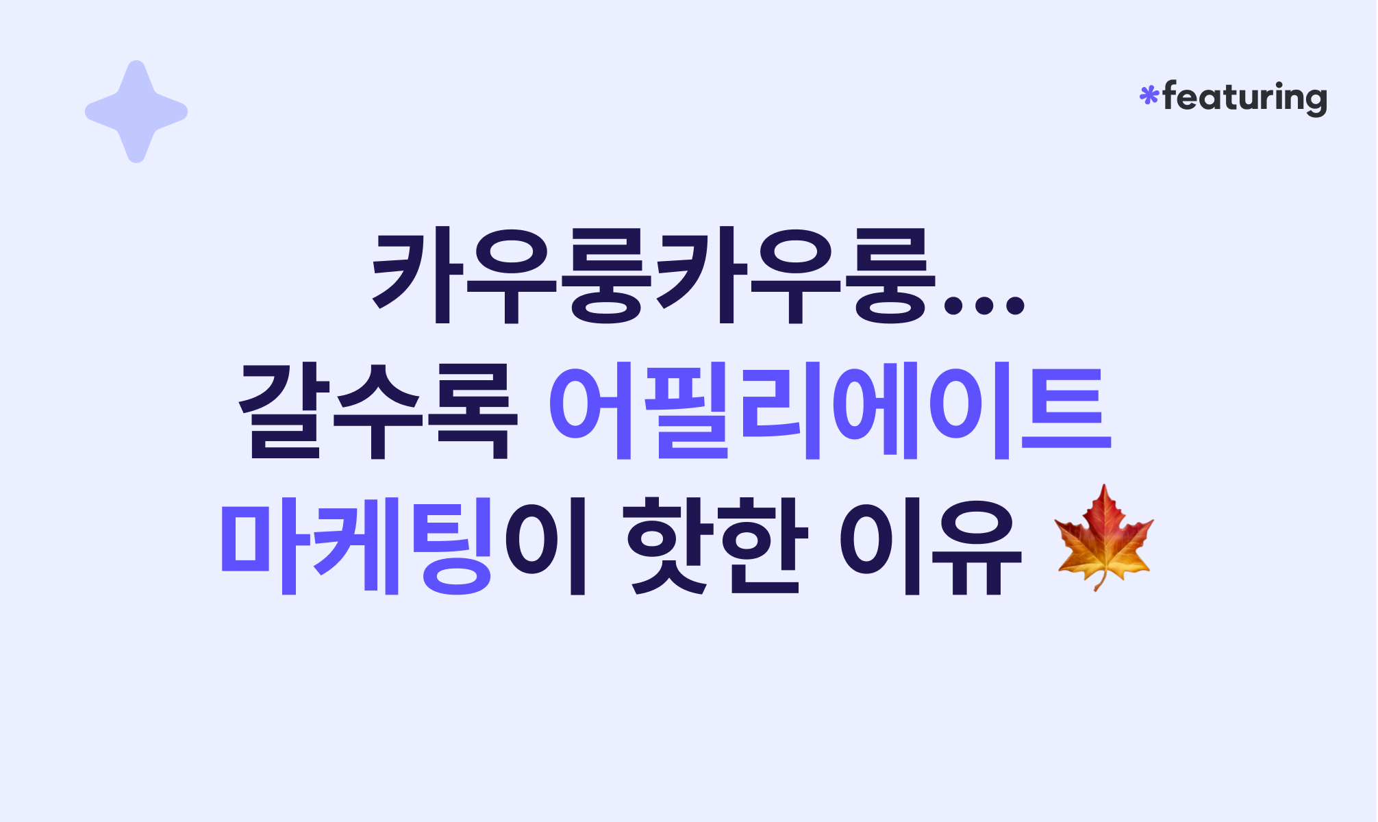 어필리에이트_썸네일.png