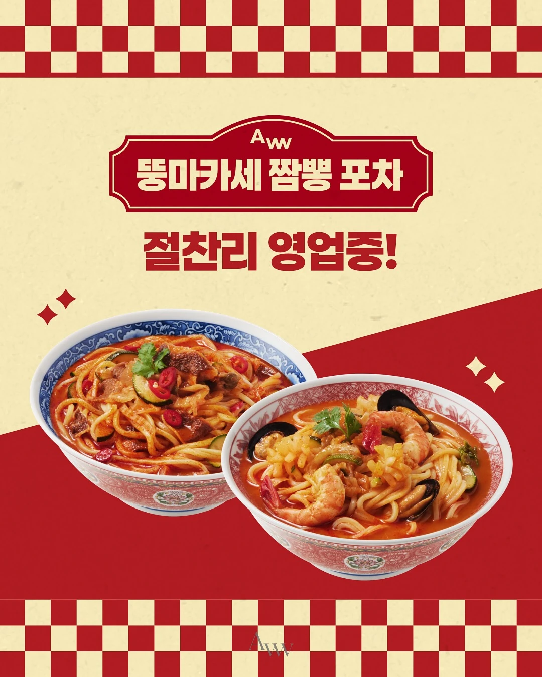 11월 성수동 팝업스토어 뚱마카세 짬뽕 포차 부스