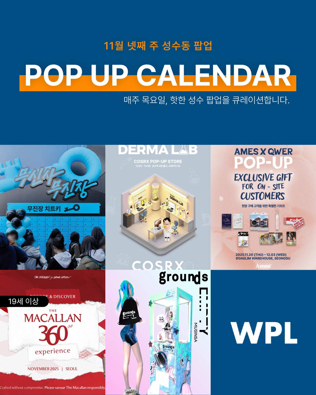 11월 성수동 팝업스토어 포스터를 모아만든 캘린더 형식의 썸네일