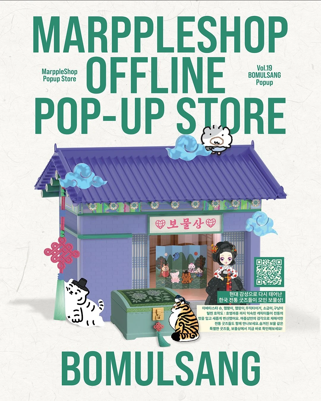 11월 성수동 팝업스토어 : 보물상 포스터