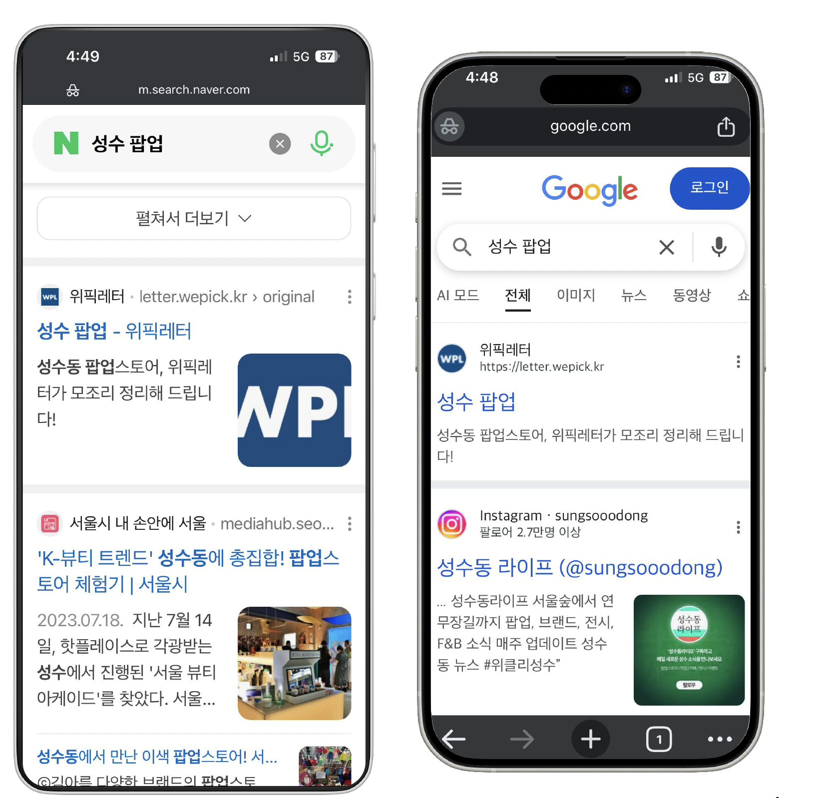 구글 / 네이버에 성수 팝업을 검색하면 위픽레터가 가장 먼저 나타납니다.