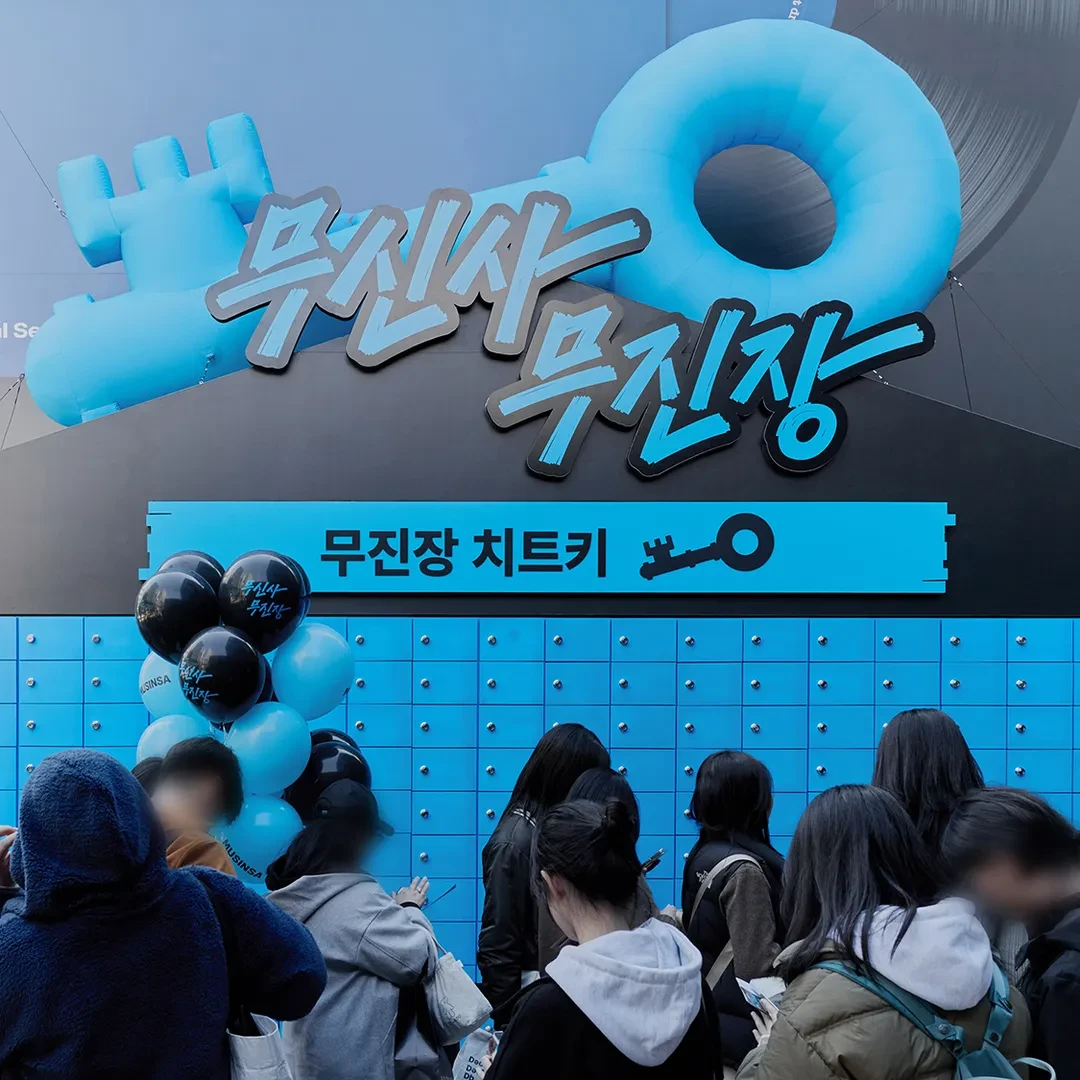 11월 성수동 팝업스토어 무신사 팝업 포스터