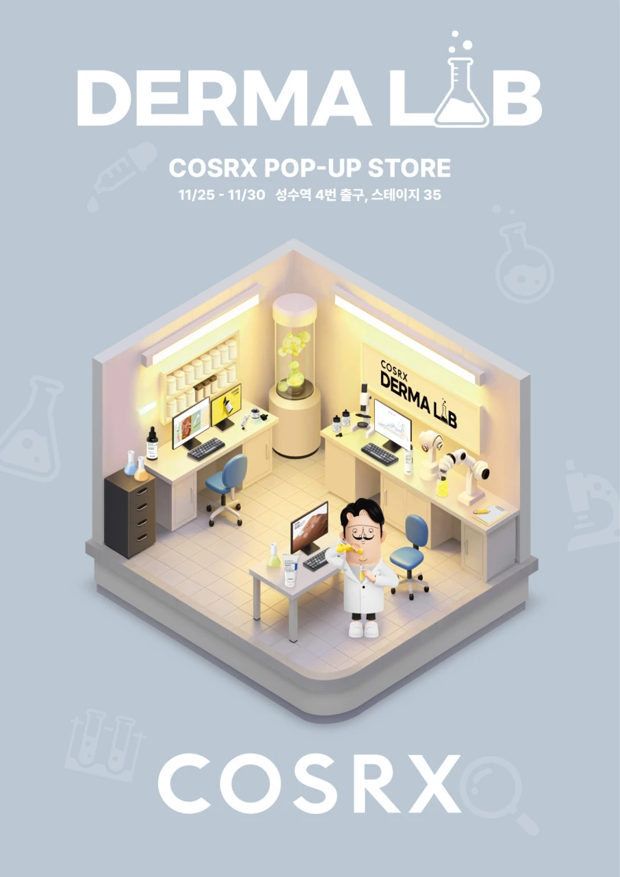11월 성수동 팝업스토어 더마랩 팝업 포스터
