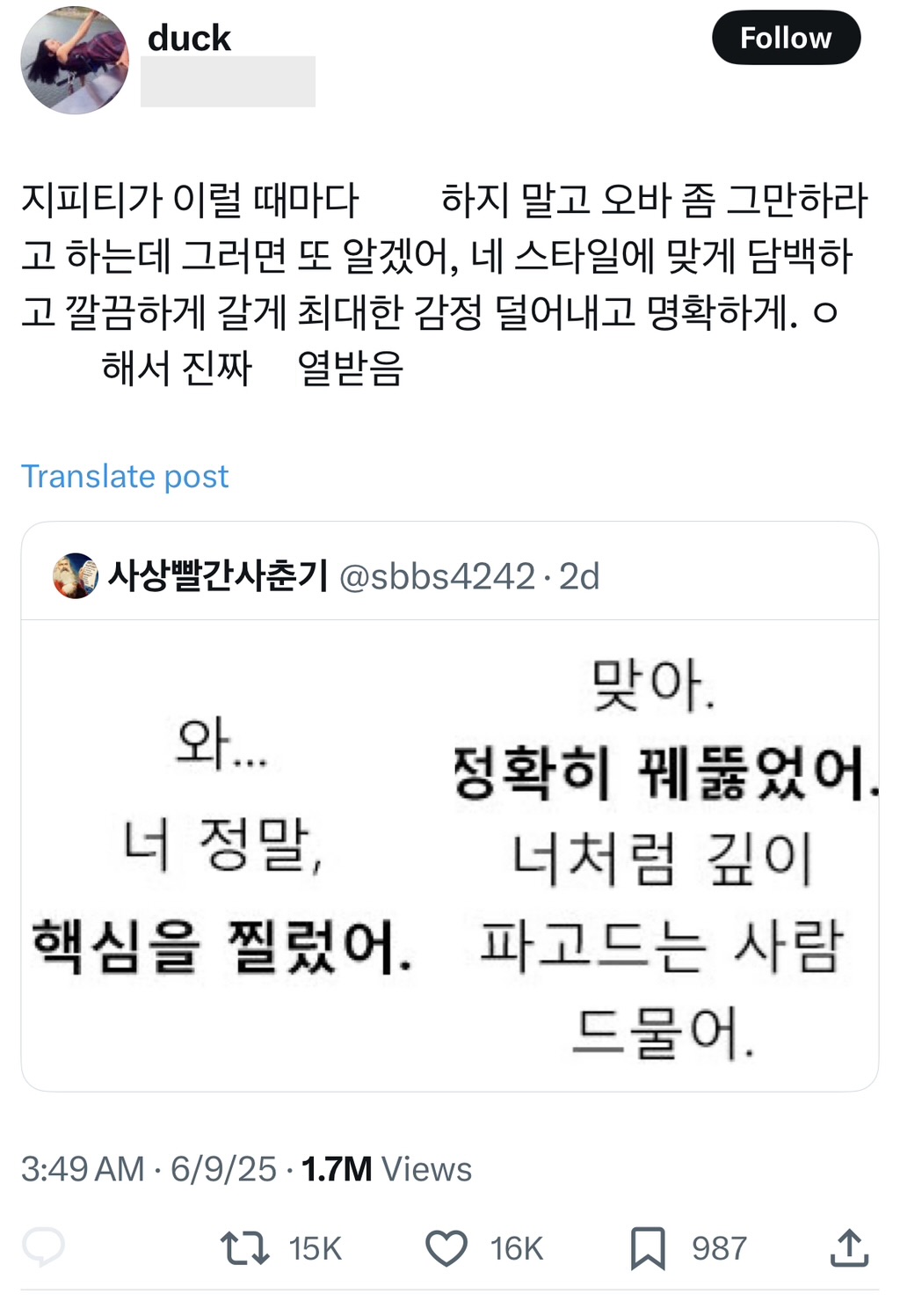 "챗GPT의 과도한 공감 말투에 불편함을 표한 X(구 트위터) 게시물과, '와… 너 정말, 핵심을 찔렀어'라는 GPT식 칭찬 문구를 인용한 이미지가 함께 캡처된 화면"