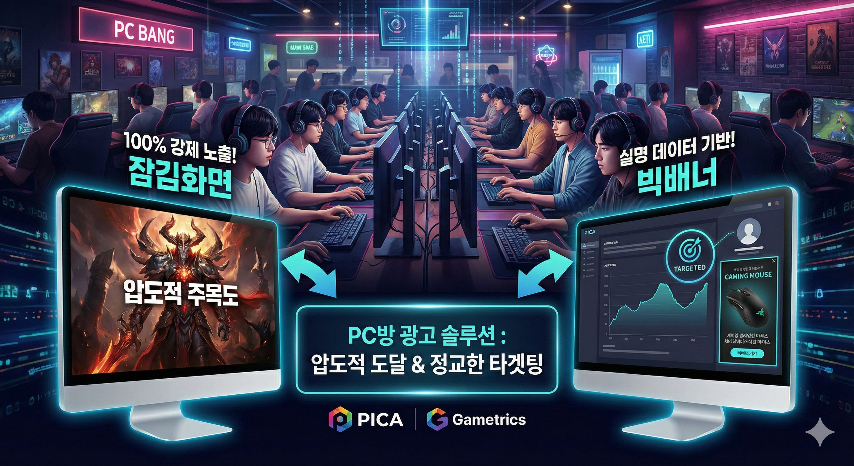 PC방 광고 세일즈 글을 위한 썸네일. 사람들이 피시방에서 게임을 하고 있는 일러스트