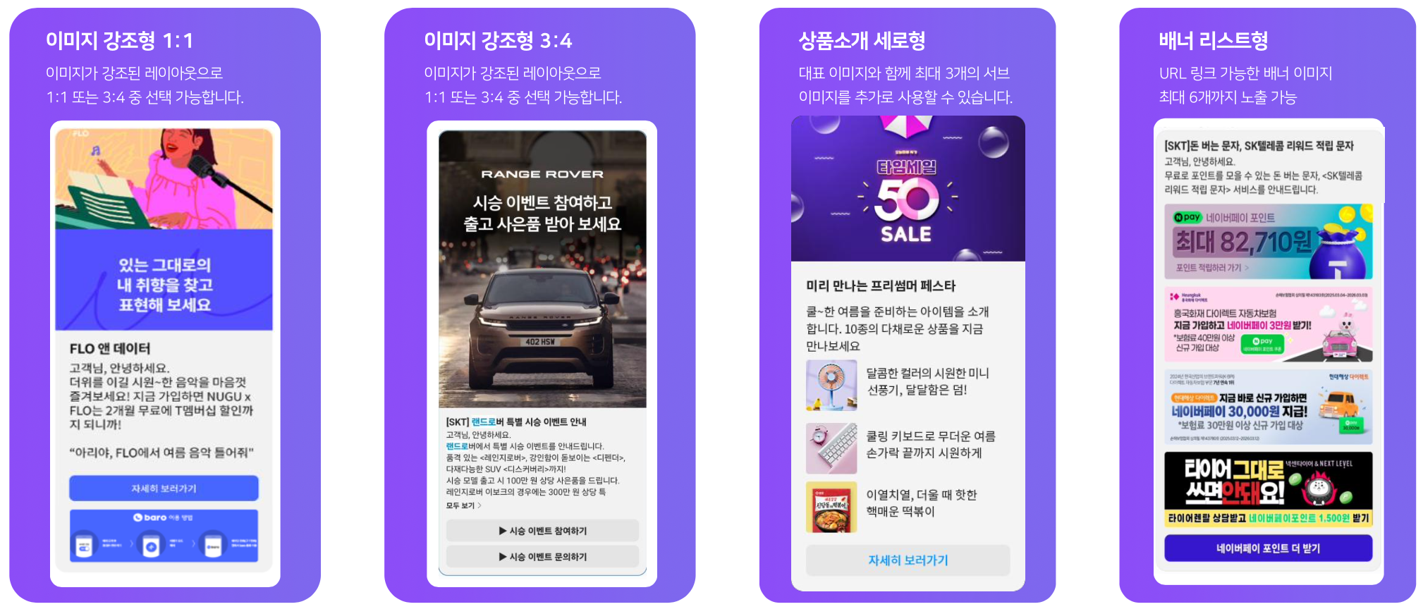 통신사 타겟 광고 문자, 실전 메시지 설계와 캠페인 운영법 RCS 종류 이미지