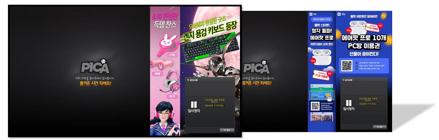 피카 피시방 이용 시 맞이하게 되는 잠김화면. 광고 구좌로서 메리트가 있다