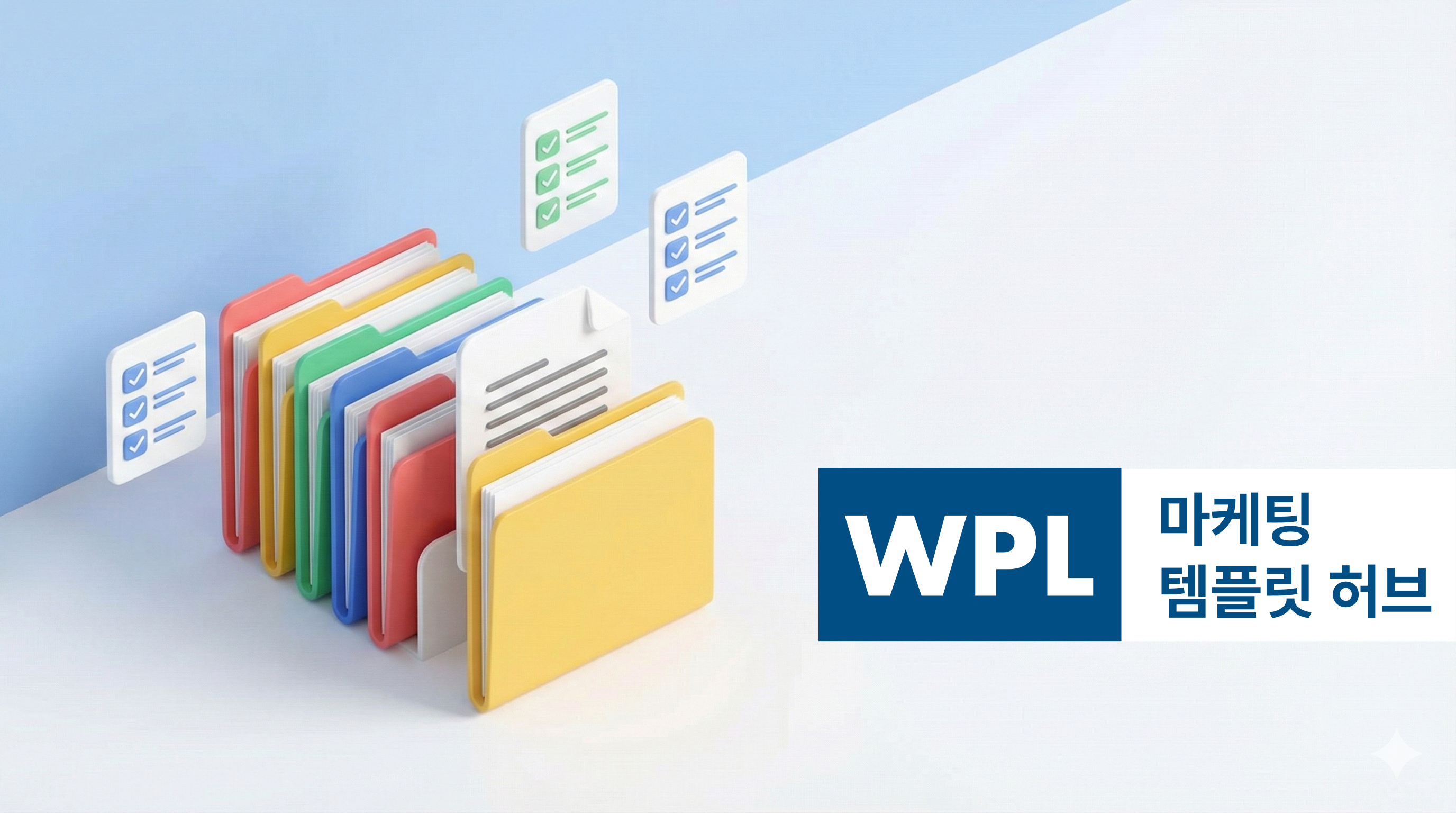 마케팅 템플릿을 모아넣은 폴더 형식의 캘린더