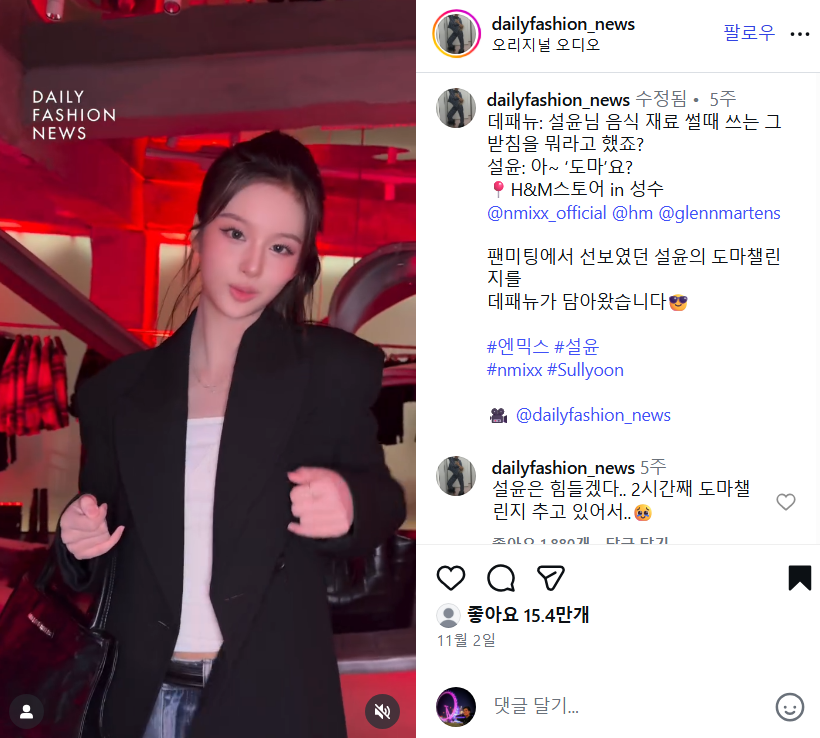 2025년 11월, 설윤의 '도마도마 챌린지' 인스타그램 게시글에 15만 좋아요의 큰 주목을 받았다.