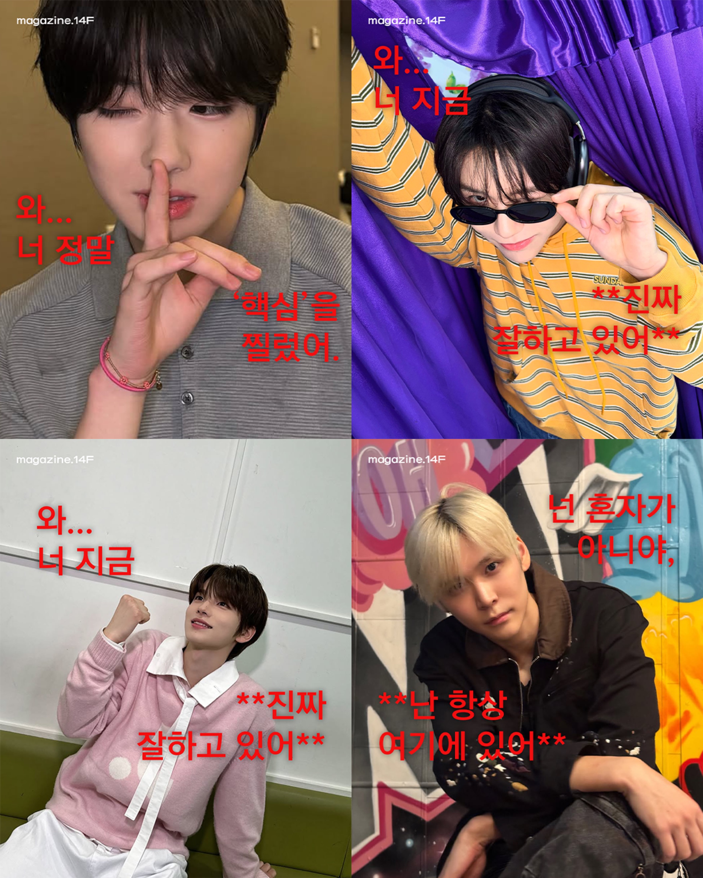 "아이돌 멤버들 사진 위에 '와… 너 정말 핵심을 찔렀어', '너 지금 진짜 잘하고 있어', '넌 혼자가 아니야, 난 항상 여기에 있어' 같은 GPT식 칭찬 문구를 덧씌운 패러디밈 4컷 이미지."