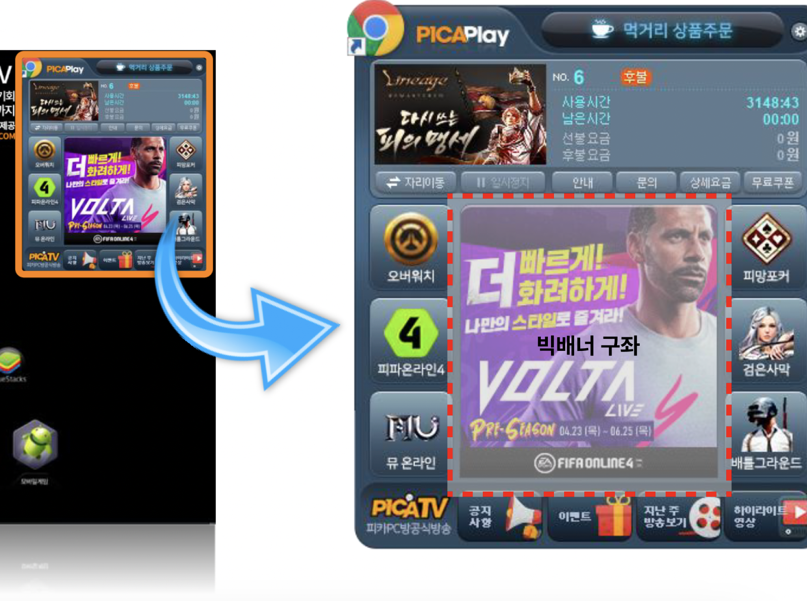 피카 광고상품에 주된 지면 중 하나인 빅배너 구좌 캡쳐본