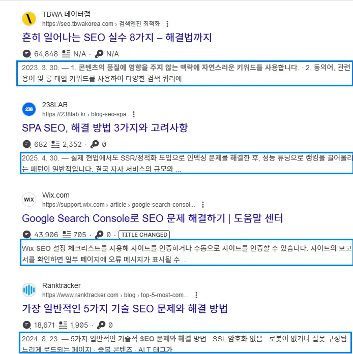 “SEO 문제 해결” 검색 시 나오는 구글 검색 결과 페이지