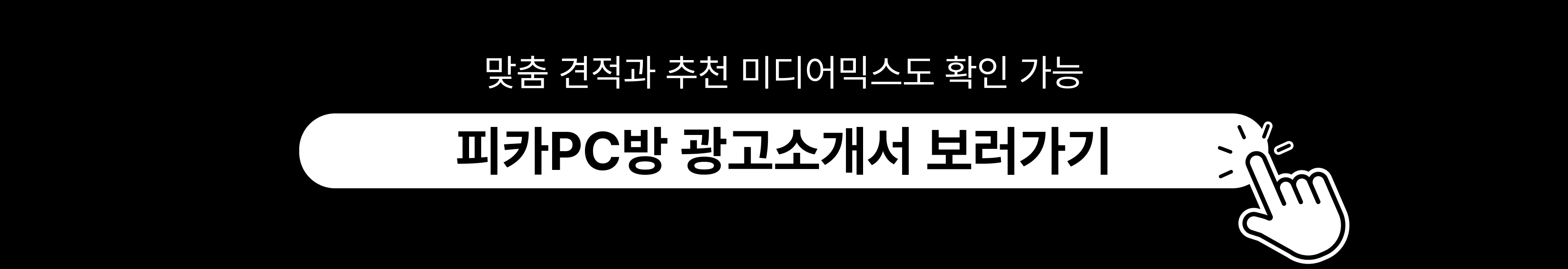 피카 광고소개서 페이지 랜딩을 위한 배너
