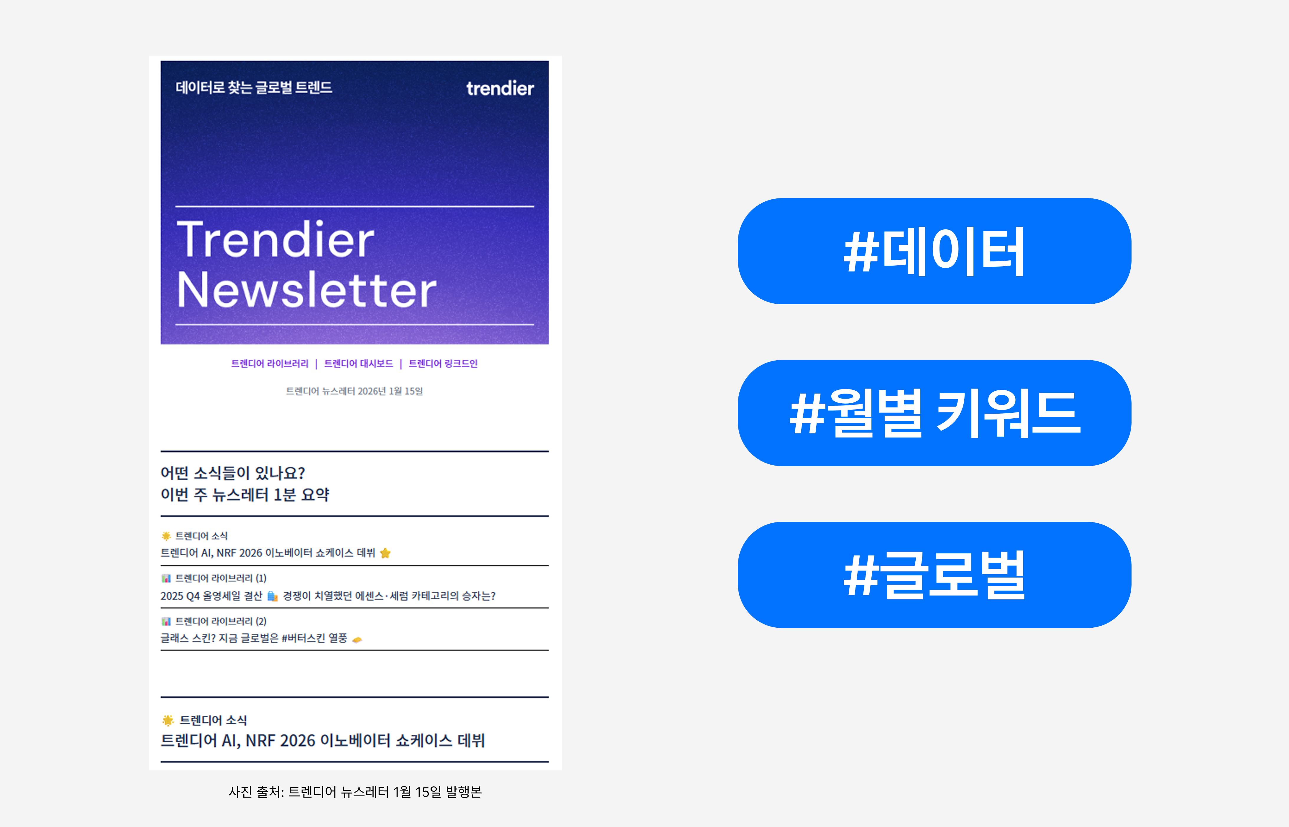 트렌디어 뉴스레터