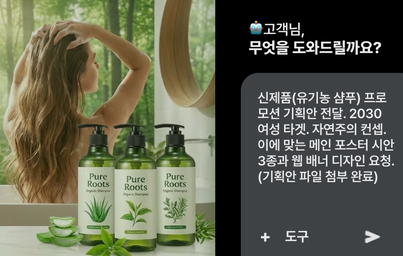 구체적인 타겟과 컨셉, 디자인 요청사항을 담은 프롬프트로 고품질의 샴푸 연출컷을 생성한 성공 사례. 좋은 AI 활용 예시