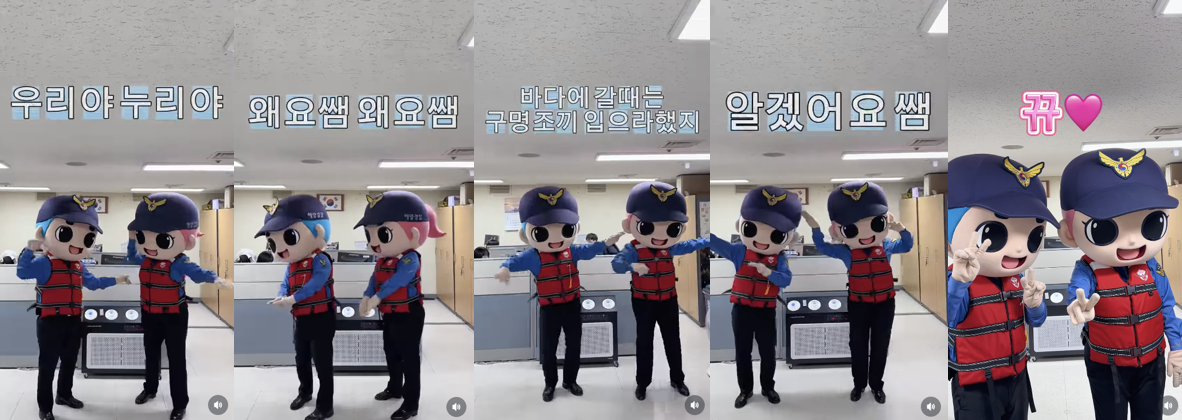 윤정아 챌린지의 공공기관 홍보 활용 사례로 해양경찰청 캐릭터 해우리와 해누리가 구명조끼 착용 캠페인으로 가사를 변경해 귀엽게 패러디한 모습례