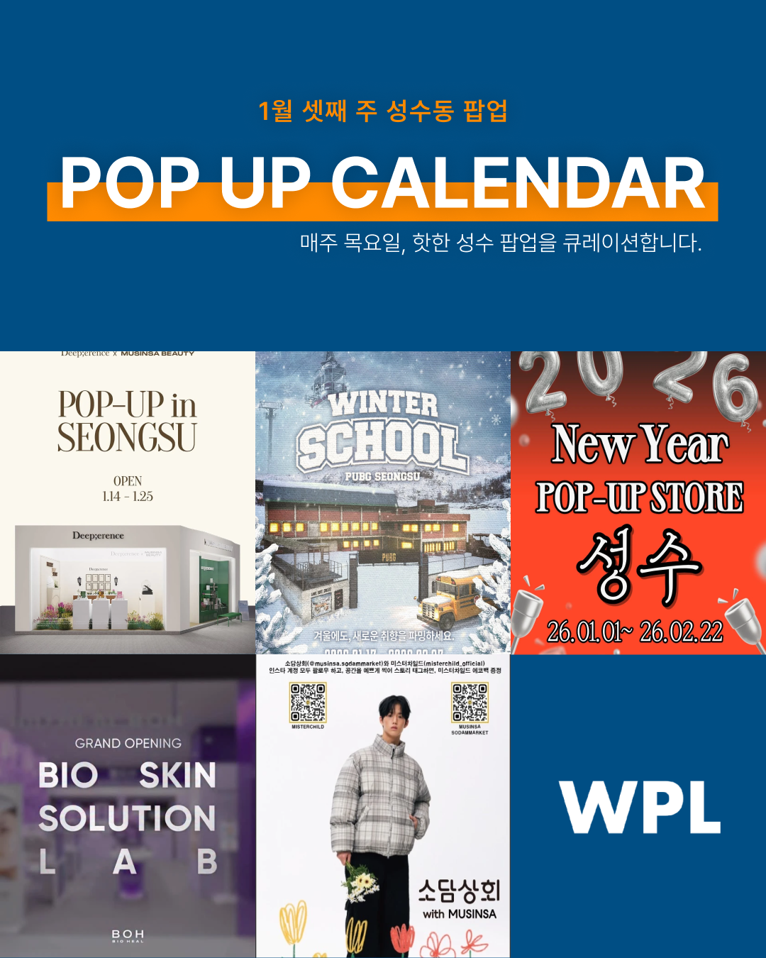 1월 성수동 팝업스토어 썸네일을 모아 만든 캘린더 형식의 썸네일