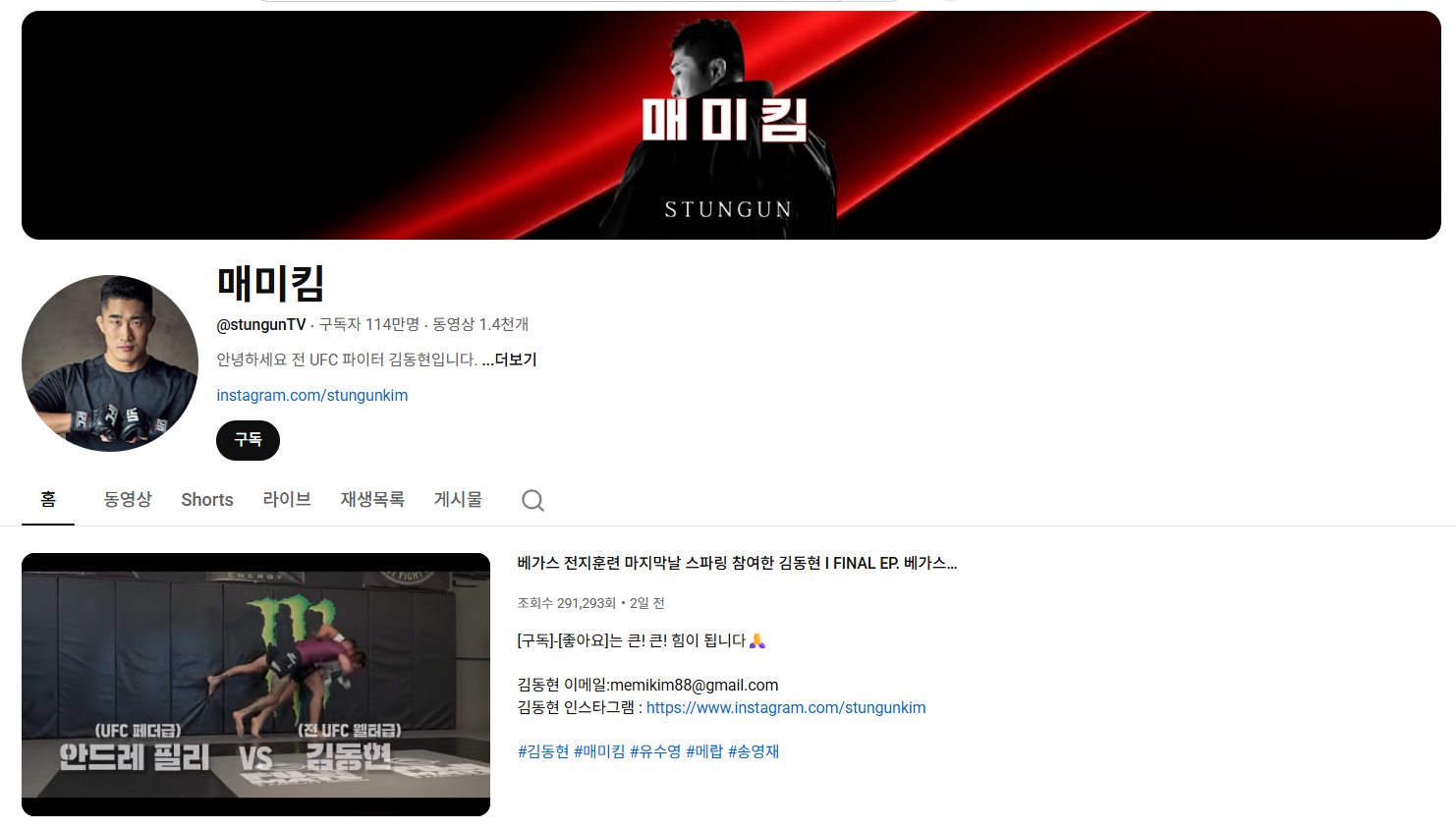 김동현 유튜브 홈 페이지