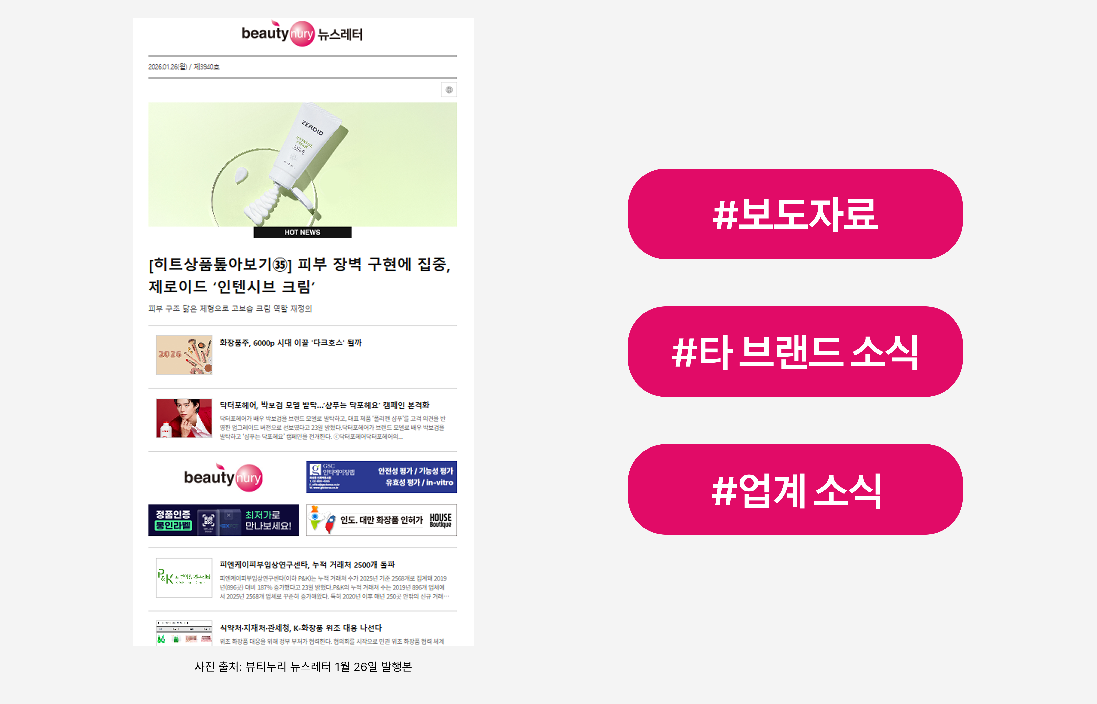 뷰티누리 뉴스레터