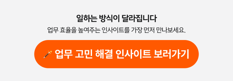 '업무 고민 해결 인사이트 보러가기'라는 문구가 적힌 주황색 CTA 버튼. 킨코스 포 비즈니스의 업무 효율 팁과 최신 인사이트를 확인할 수 있는 페이지로 연결되는 배너