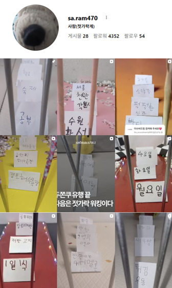 젓가락을 이용해서 런웨이 챌린지를 한 원본 인스타 계정