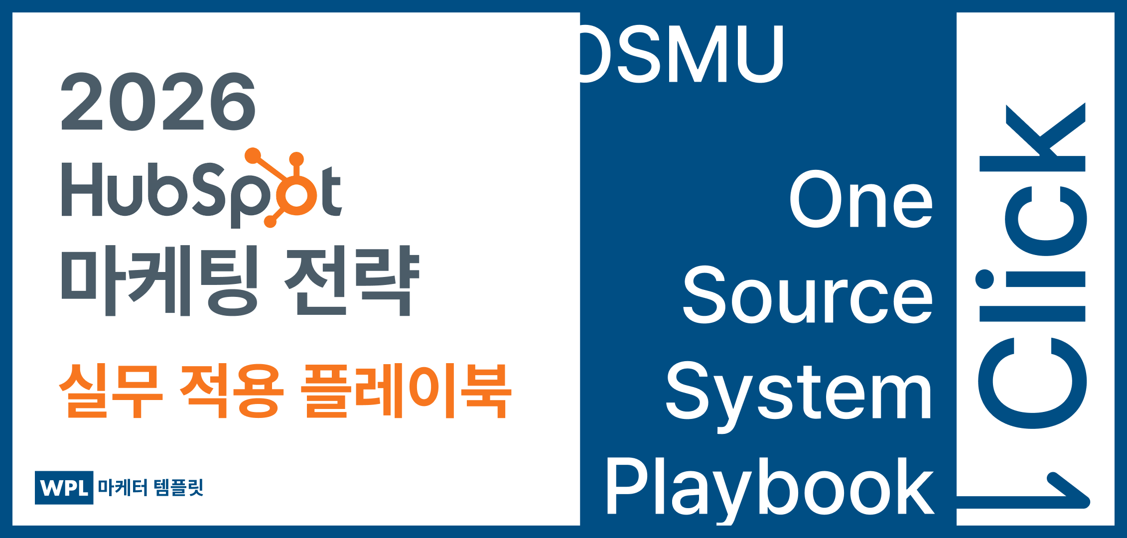 2026 콘텐츠 시스템 구축가이드 플레이북 배너