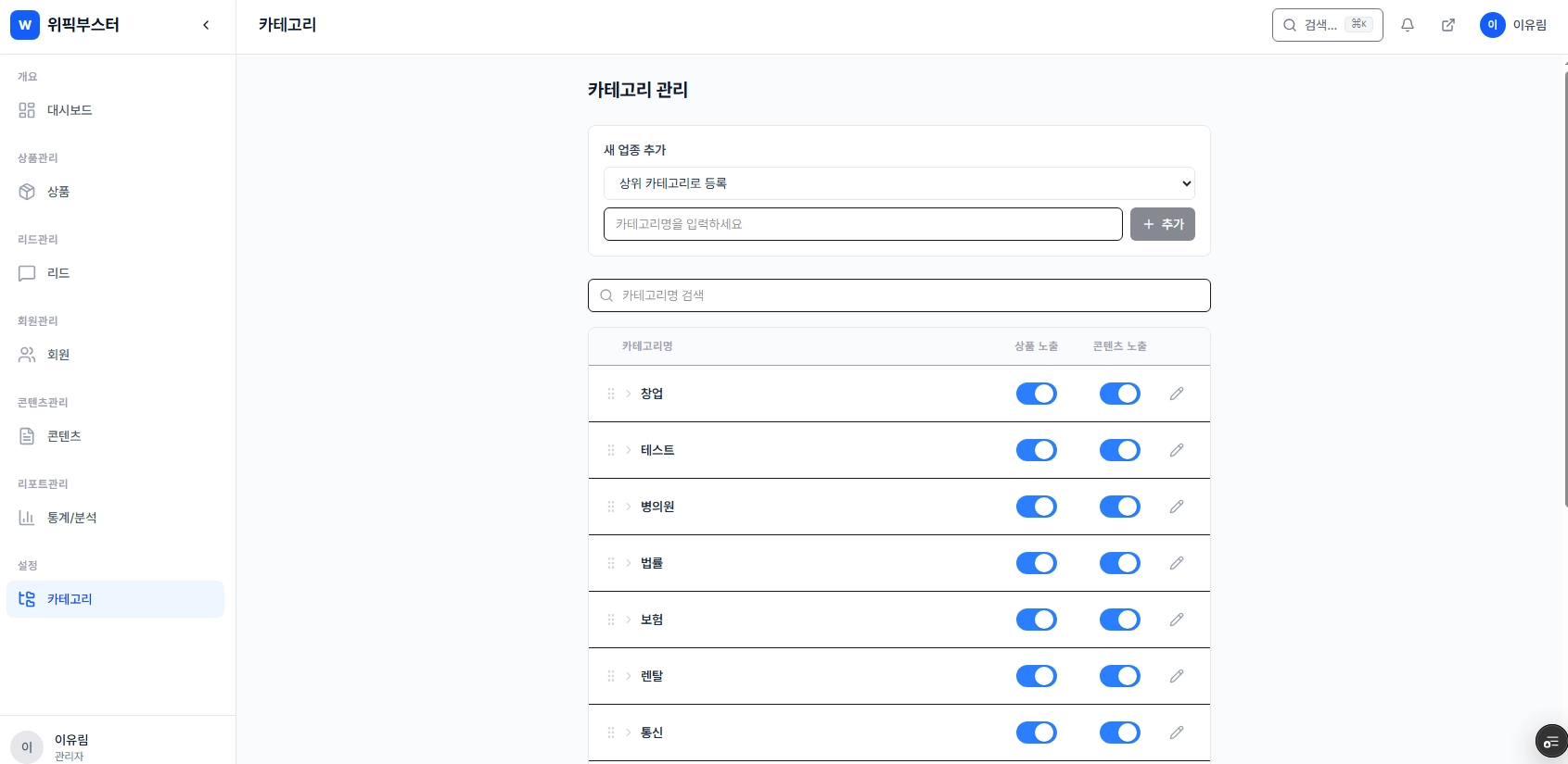 AI로 구현한 카테고리 관리 페이지입니다.