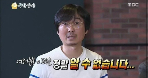 MBC 무한도전 프로그램에 출연한 장항준 감독의 모습