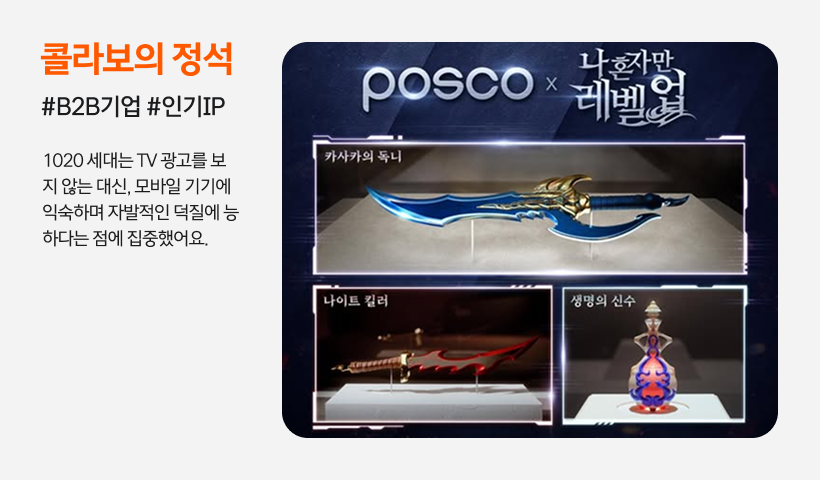 ▲원본 이미지 출처=포스코