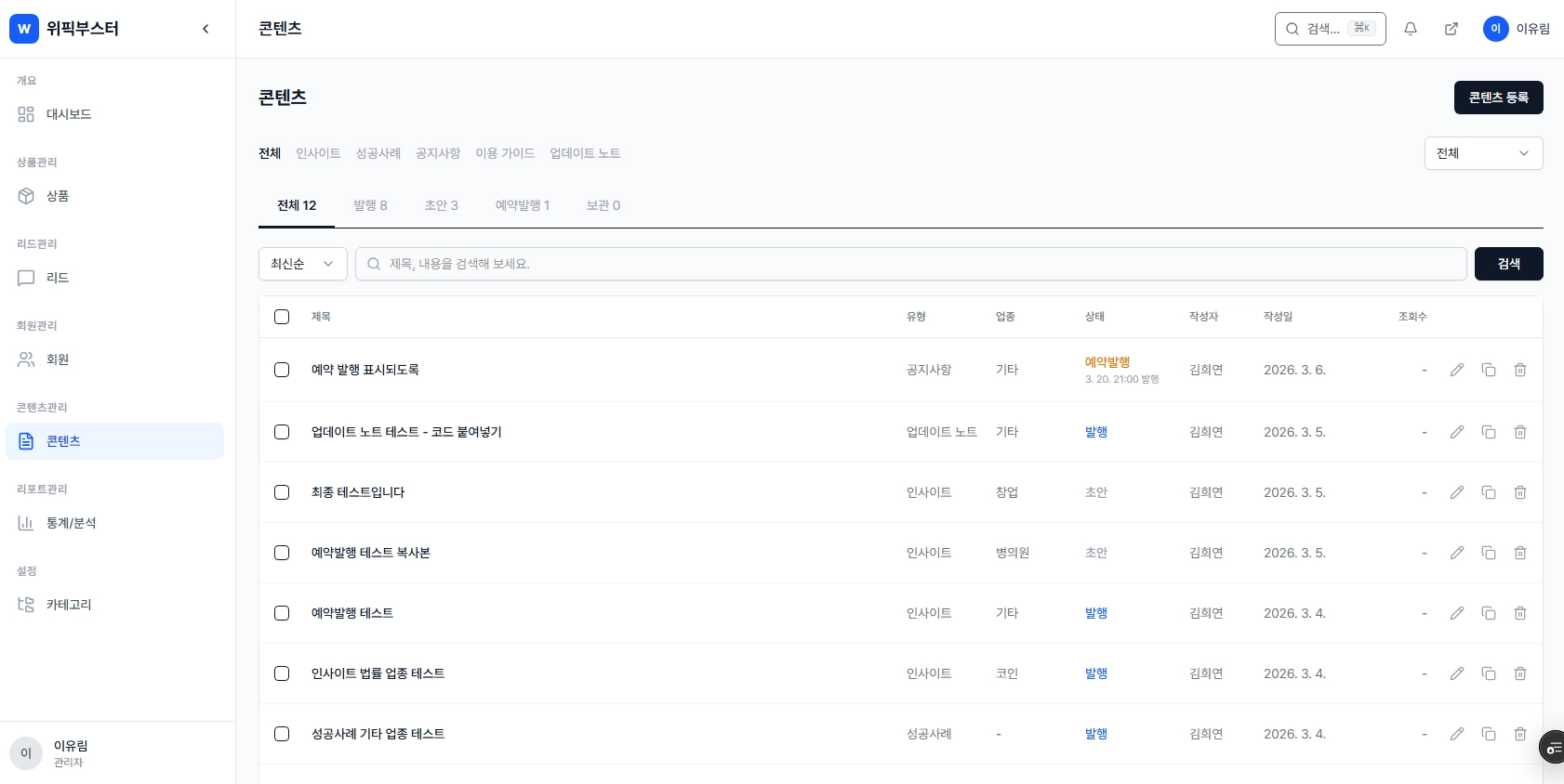 AI로 구현된 콘텐츠 관리 목록 페이지입니다.