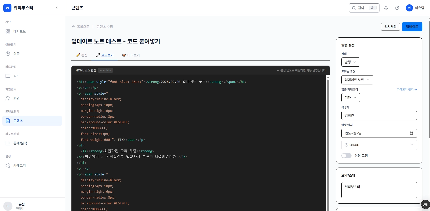AI로 구현된 콘텐츠 편집기 페이지입니다. 코드 기반으로 콘텐츠 작성·수정도 가능합니다.