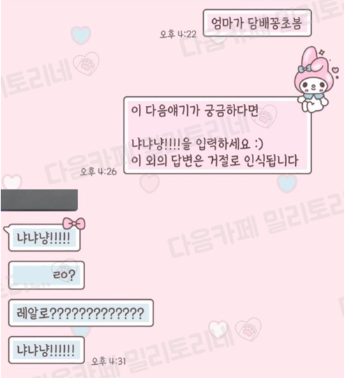 냐냐냥 밈 썸네일