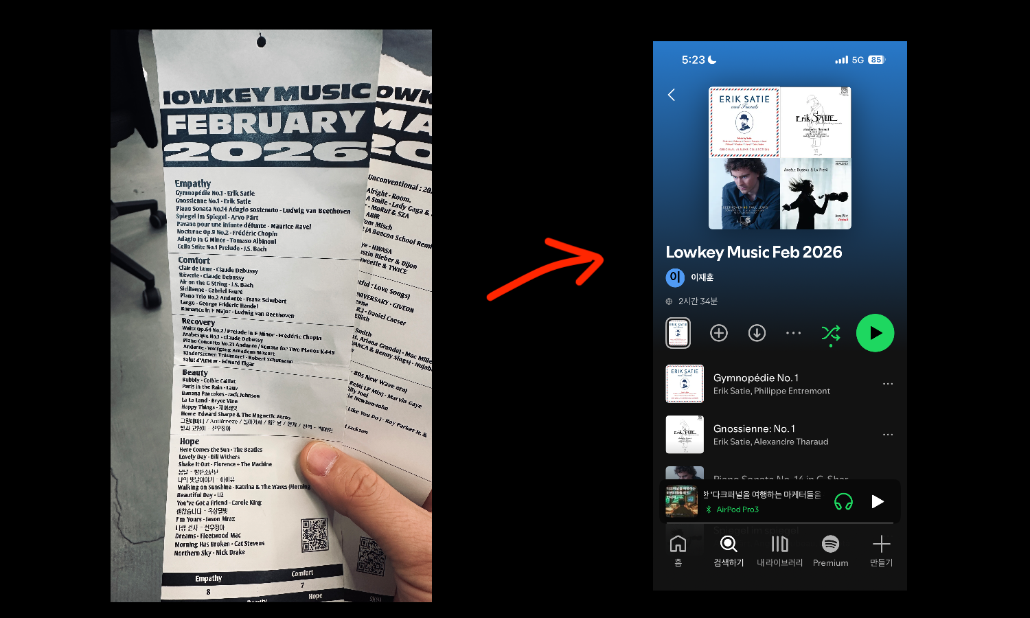 로우키 커피에서 나눠주는 종이 플레이리스트를 스포티파이 플리로 만들었다