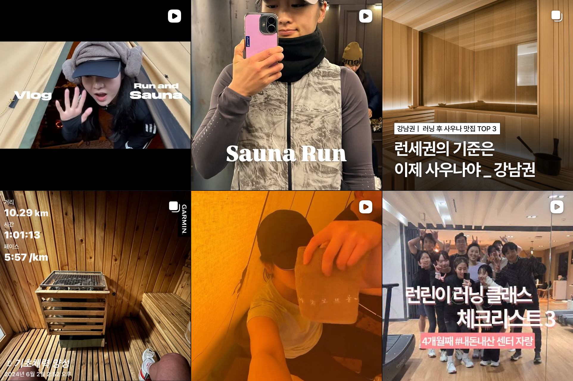 인스타그램 사우나런 화면