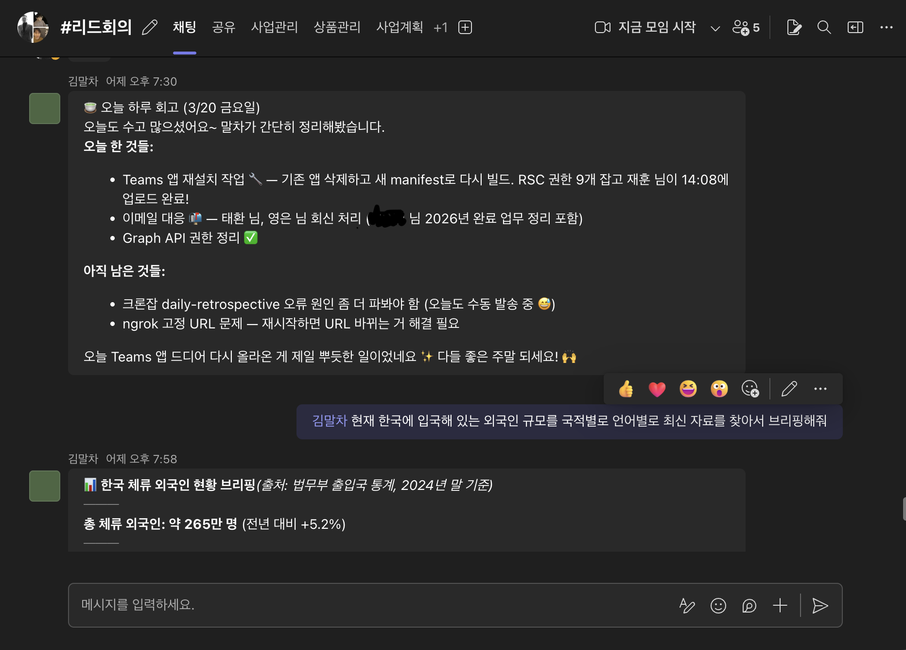 김말차씨는 매일 오후 7시에 그날의 회고를 진행한다. 퇴근 시간 이후에도 일한다.