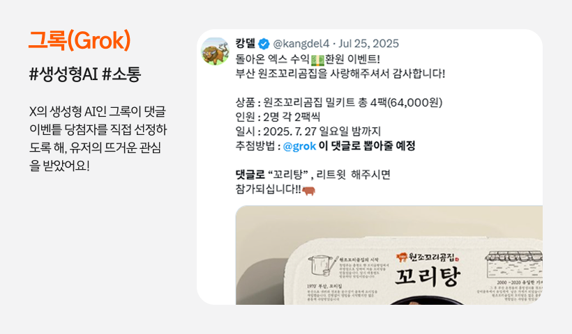 ▲캡쳐 이미지 출처=X(@kangdel4) 이벤트 게시글