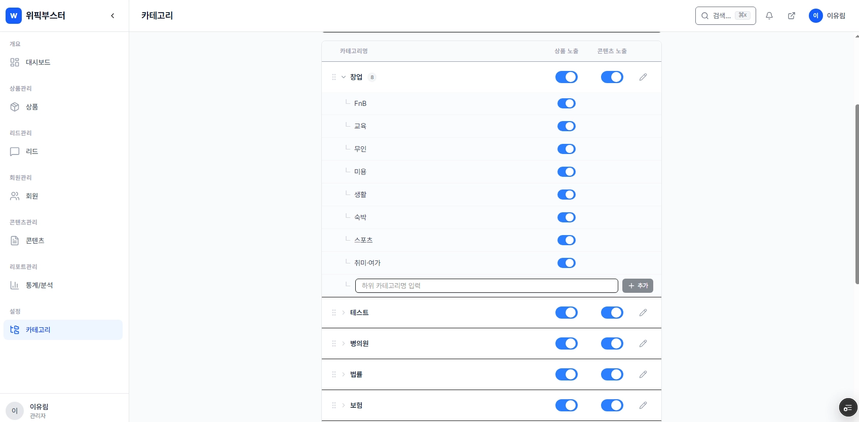 토글 기준으로 on/off, 페이지 내에서 직접 추가 가능하도록 설정했습니다.