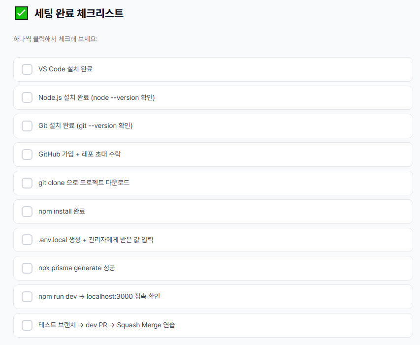 AX 세팅 완료 체크리스트입니다.