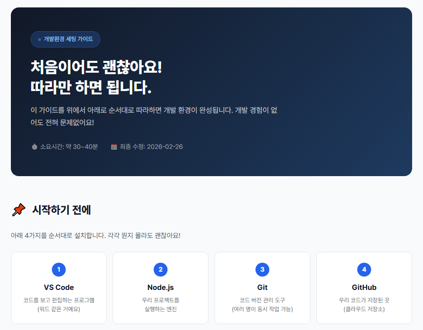 팀 내에서 제작된 AX 환경 세팅 가이드입니다.