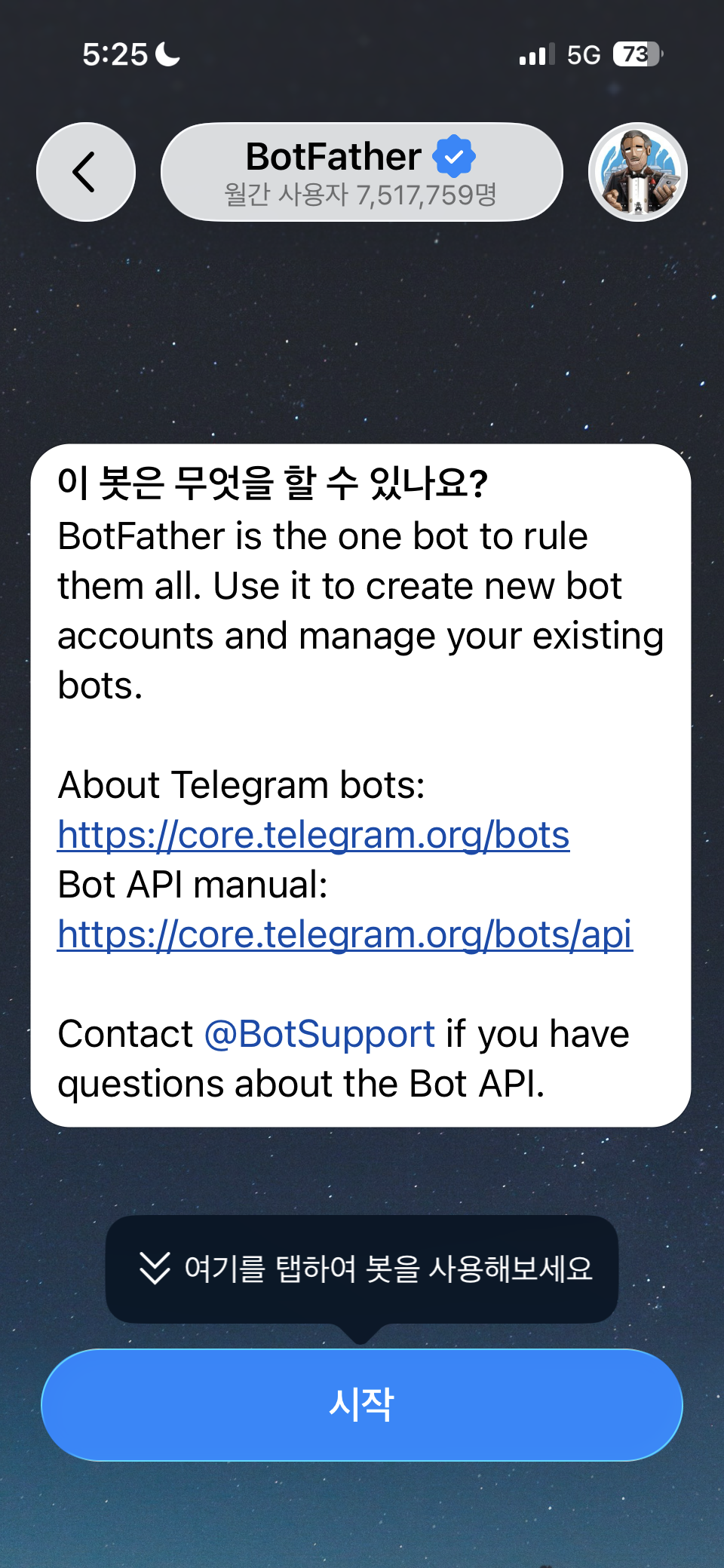 시작을 누르고 새로운 봇을 생성